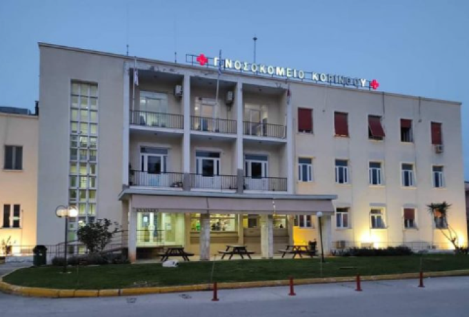 Μνημειώδης δωρεά από το Βαρδινογιάννειο Ίδρυμα στο Νοσοκομείο Κορίνθου. Δωρεά 180 ηλεκτροκίνητων κλινών .
